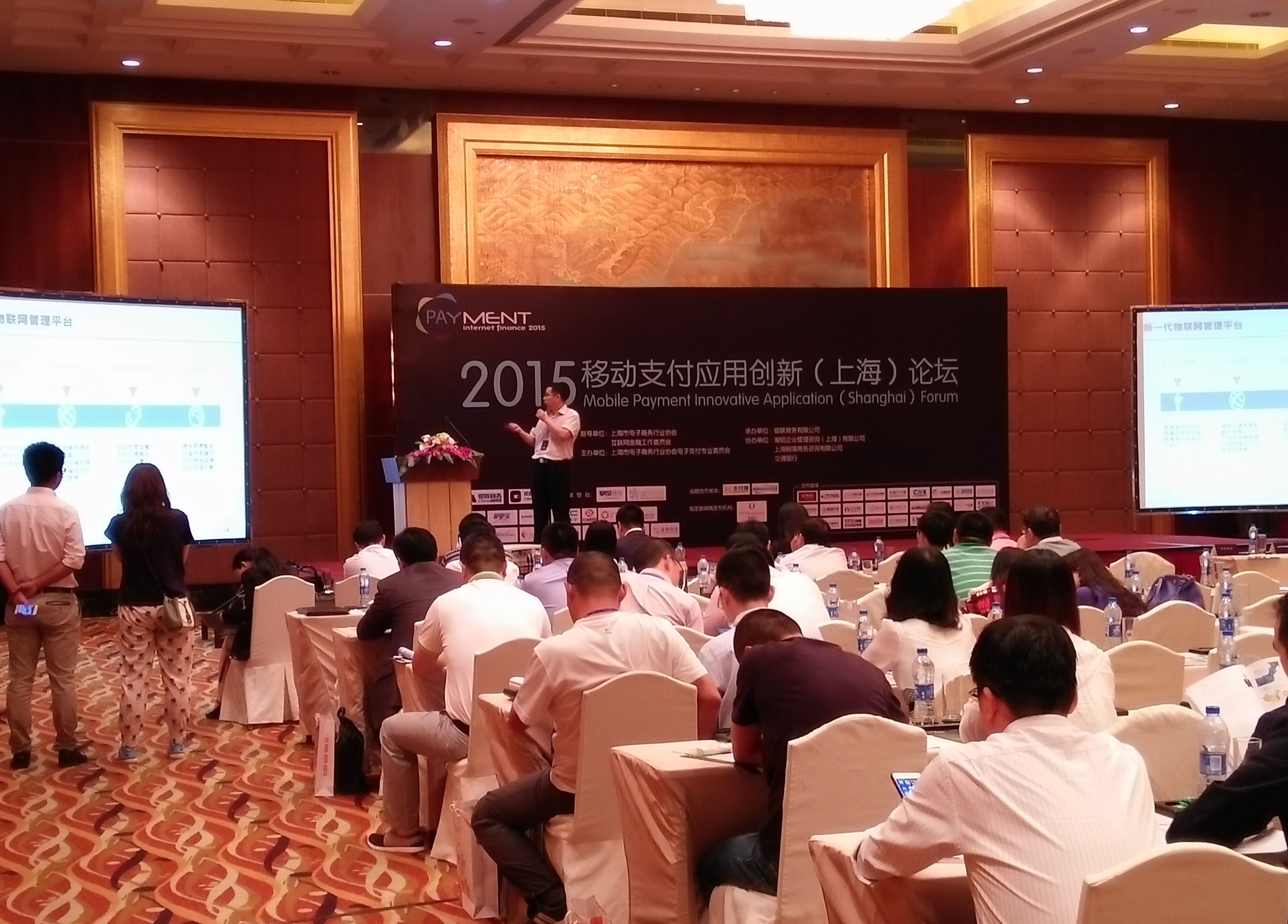 畅拓助力2015移动支付应用创新论坛